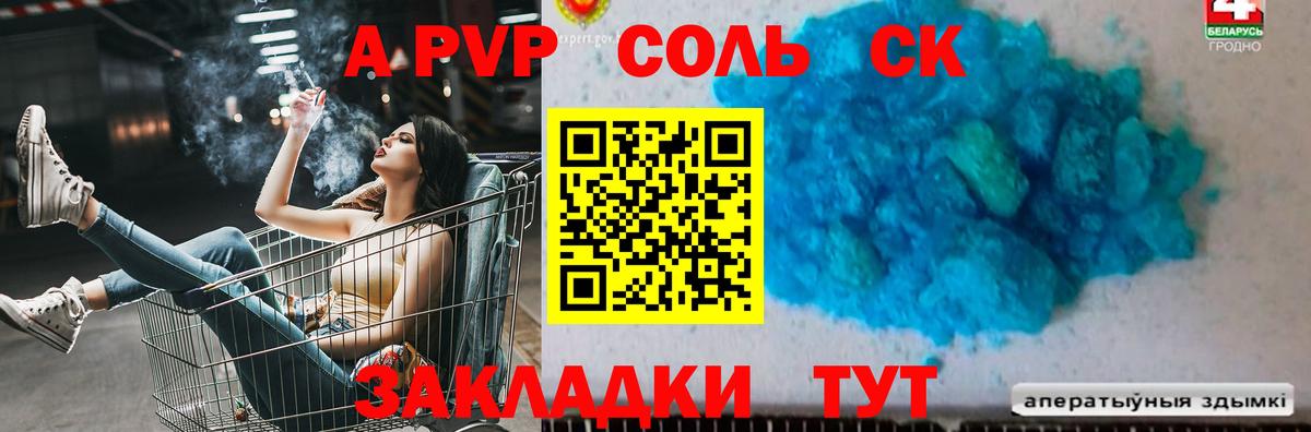 Alpha-PVP  А ПВП СК  A-PVP мука  наркотики  Великие Луки  Вход с VPN 