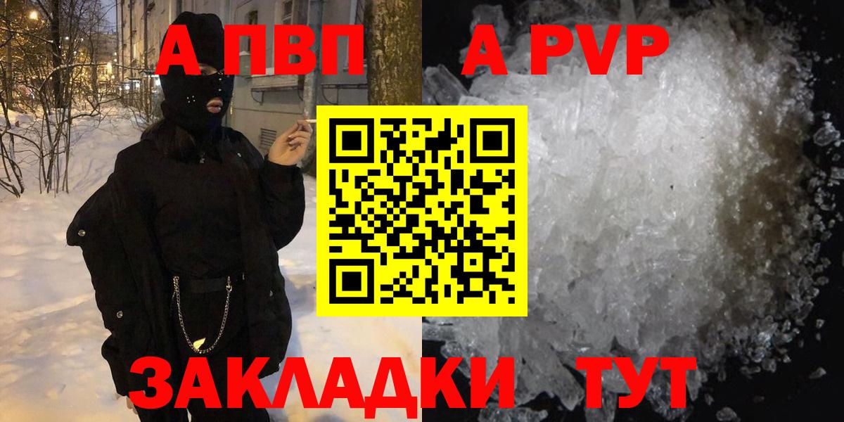 A-PVP Crystall Великие Луки