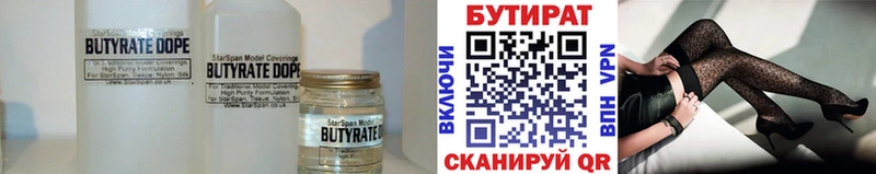дарнет шоп  Великие Луки  БУТИРАТ Butirat 
