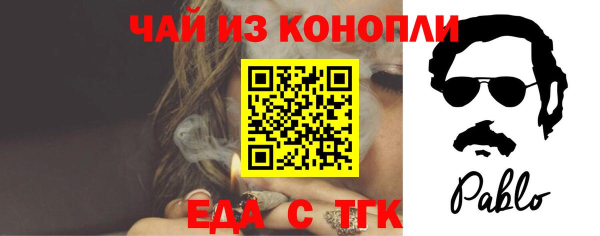 Великие Луки  Еда ТГК марихуана  Вход с VPN 