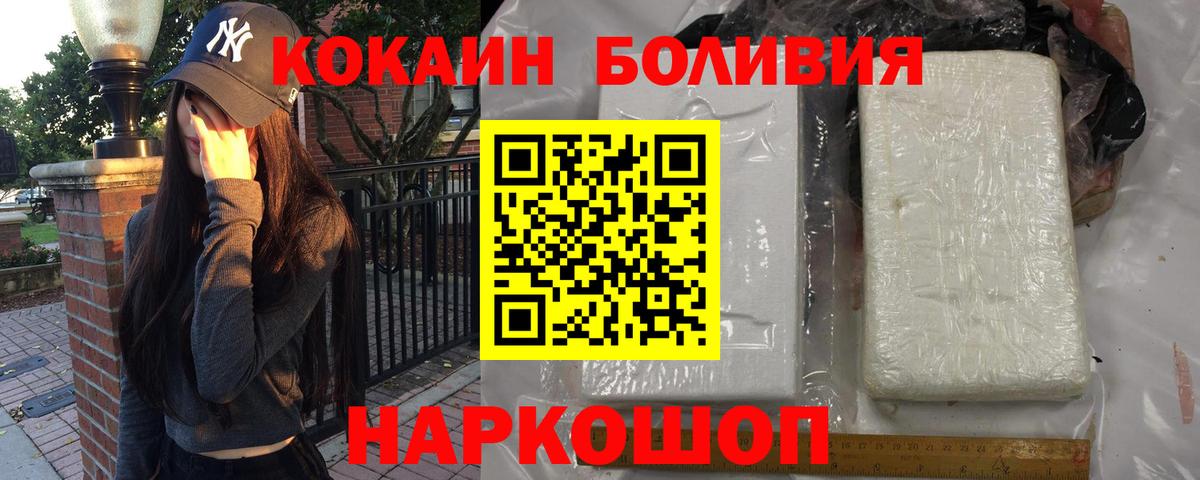 Великие Луки  COCAIN Боливия  Кокаин Fish Scale  Вход с VPN 