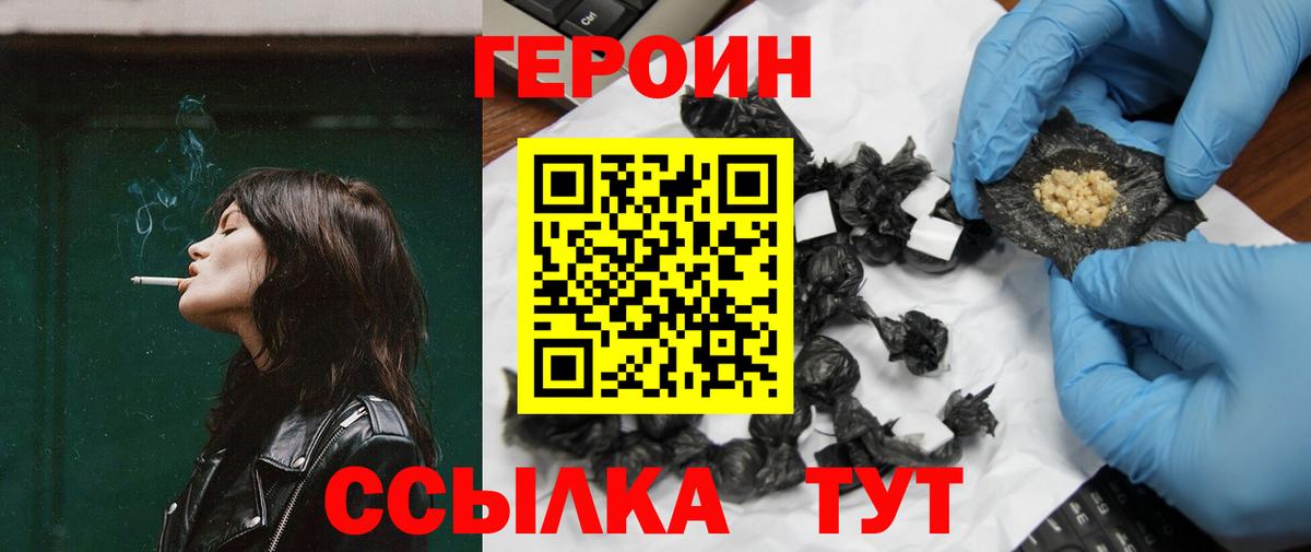 Героин хмурый Великие Луки