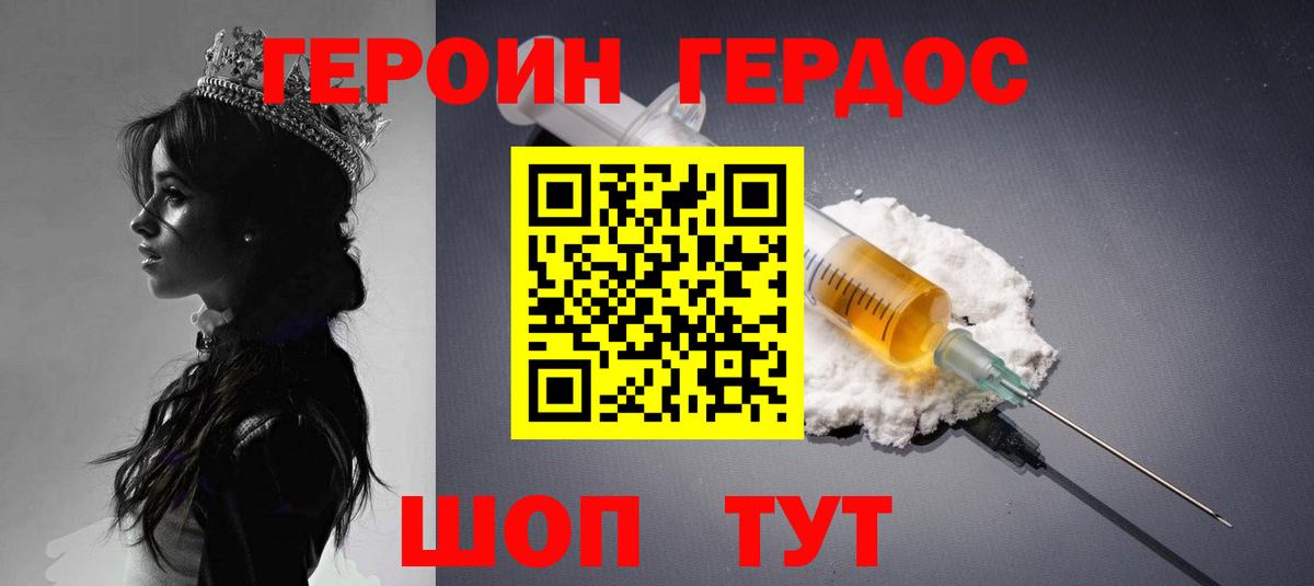 Великие Луки  ГЕРОИН Heroin  Вход с VPN 