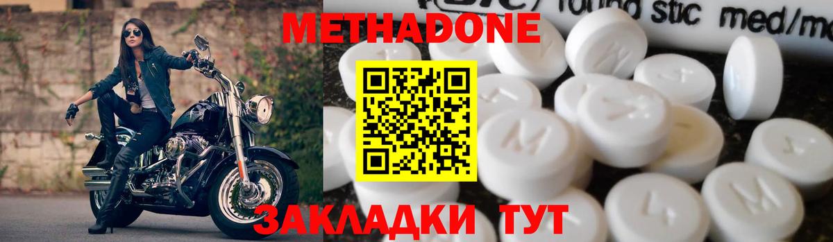 Метадон мёд Великие Луки