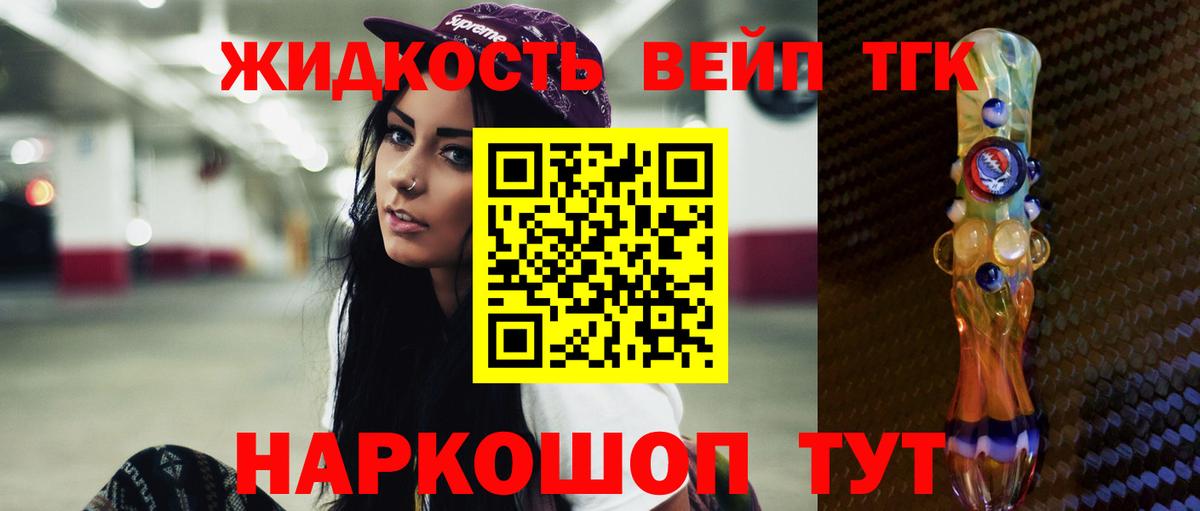 ТГК гашишное масло Великие Луки